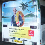 фото Рекламный стикер на автобусе Мерседес формат А4 3 месяца