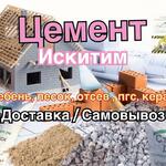 фото Цемент в мешках (50 кг.) ИскитимЦемент м400 в Барнауле